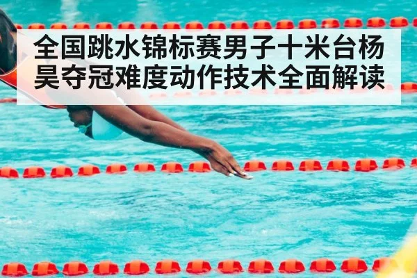diving competition
